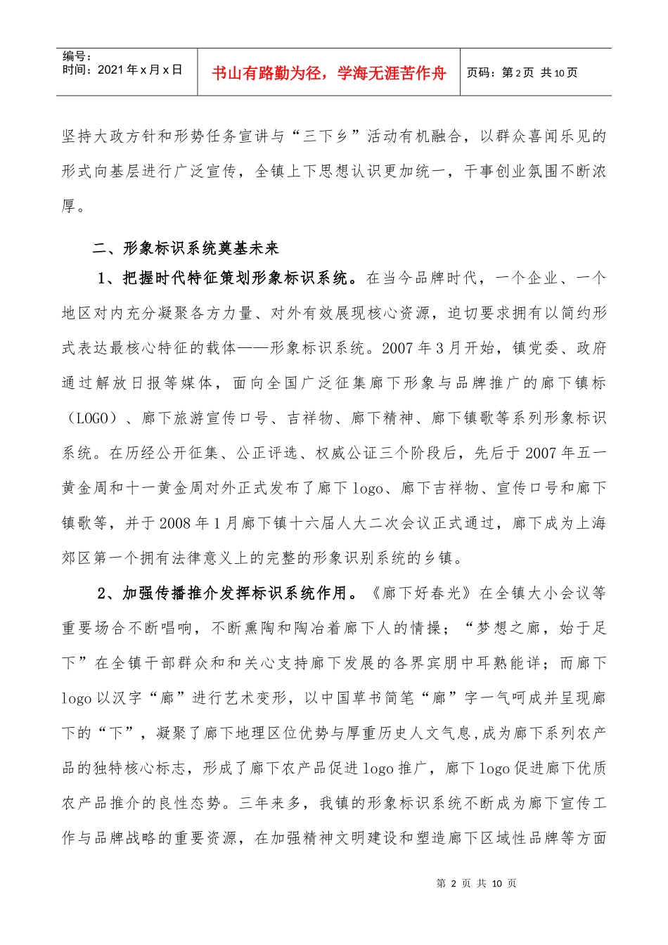 廊下镇宣传工作“十一五”总结暨“十二五”规划_第2页