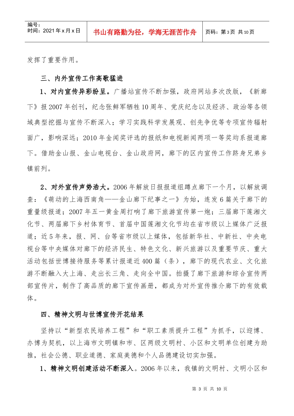 廊下镇宣传工作“十一五”总结暨“十二五”规划_第3页