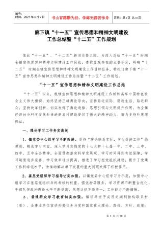 廊下镇宣传工作“十一五”总结暨“十二五”规划