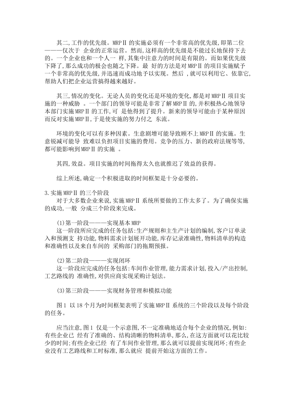 E__ERP演示_实施文档_实施方法_第2页