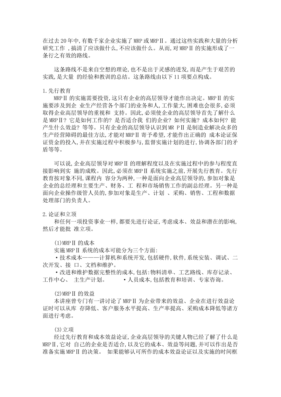 E__ERP演示_实施文档_实施方法_第3页