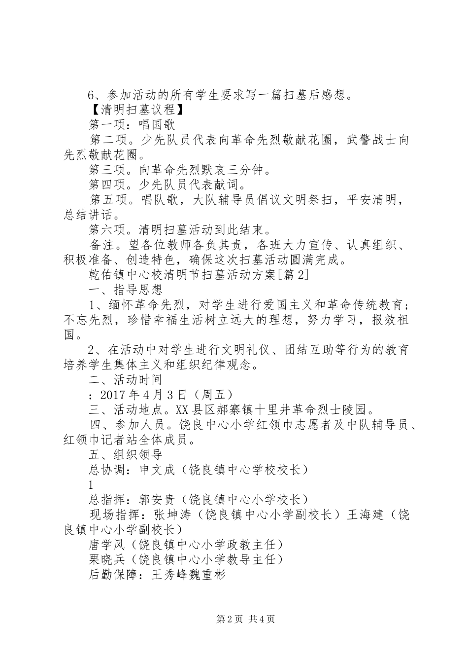 清明节祭拜子如活动方案_第2页