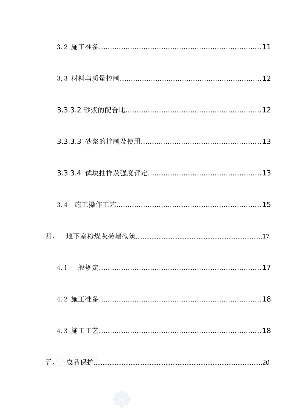 hasuploaded_格兰花园一期砌体工程施工方案(海天建设)_第2页