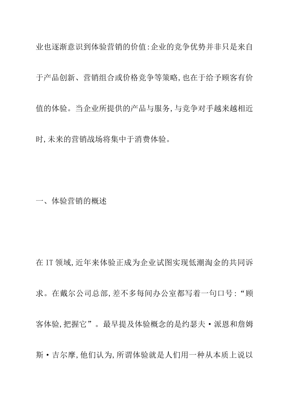 体验营销在ERP企业营销的应用讲义_第2页