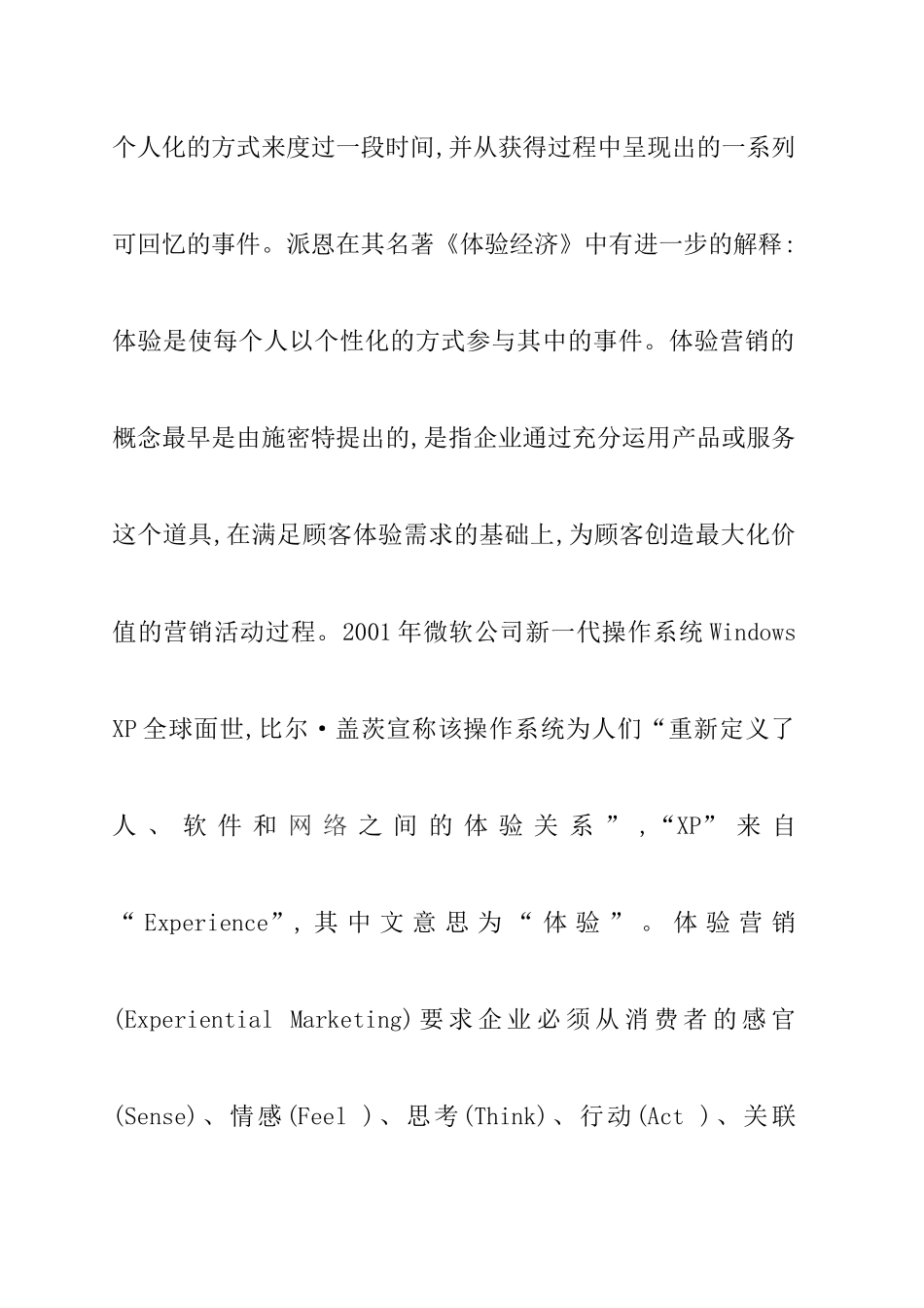 体验营销在ERP企业营销的应用讲义_第3页