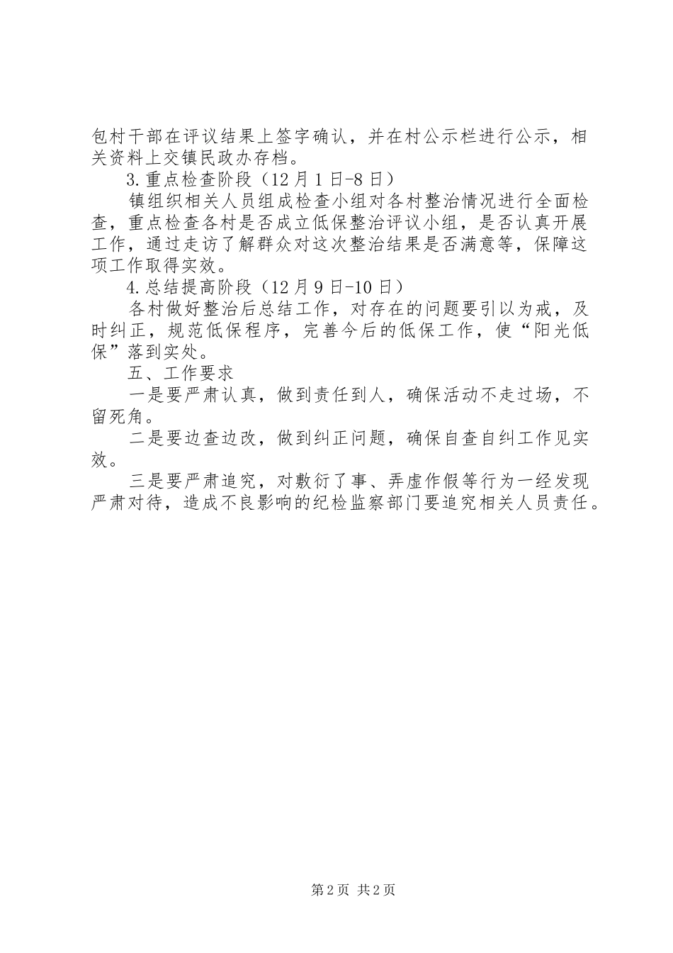农村低保实施方案_第2页