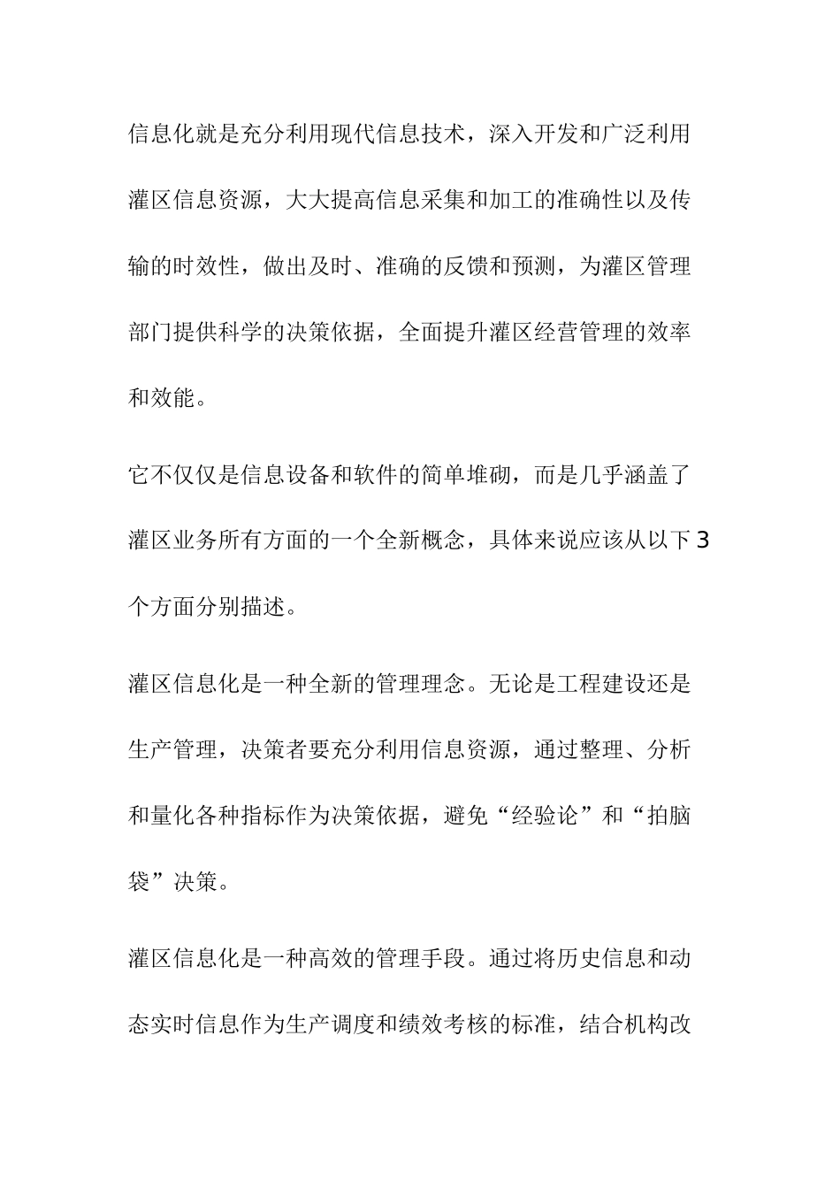 全国大型灌区信息化建设与发展_第3页