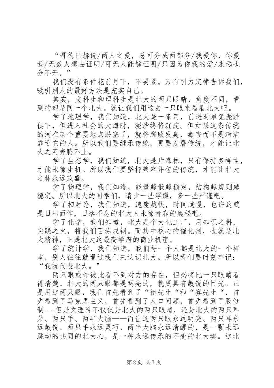 百年校庆演讲稿_第2页