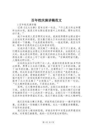 百年校庆演讲稿