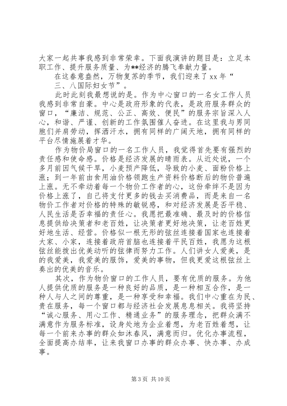 行政服务中心妇女工作人员演讲稿范文_第3页