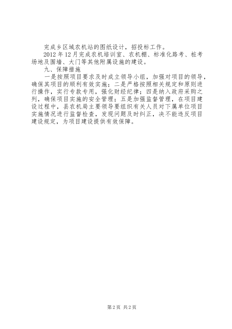 农机服务体系建设工作方案_第2页