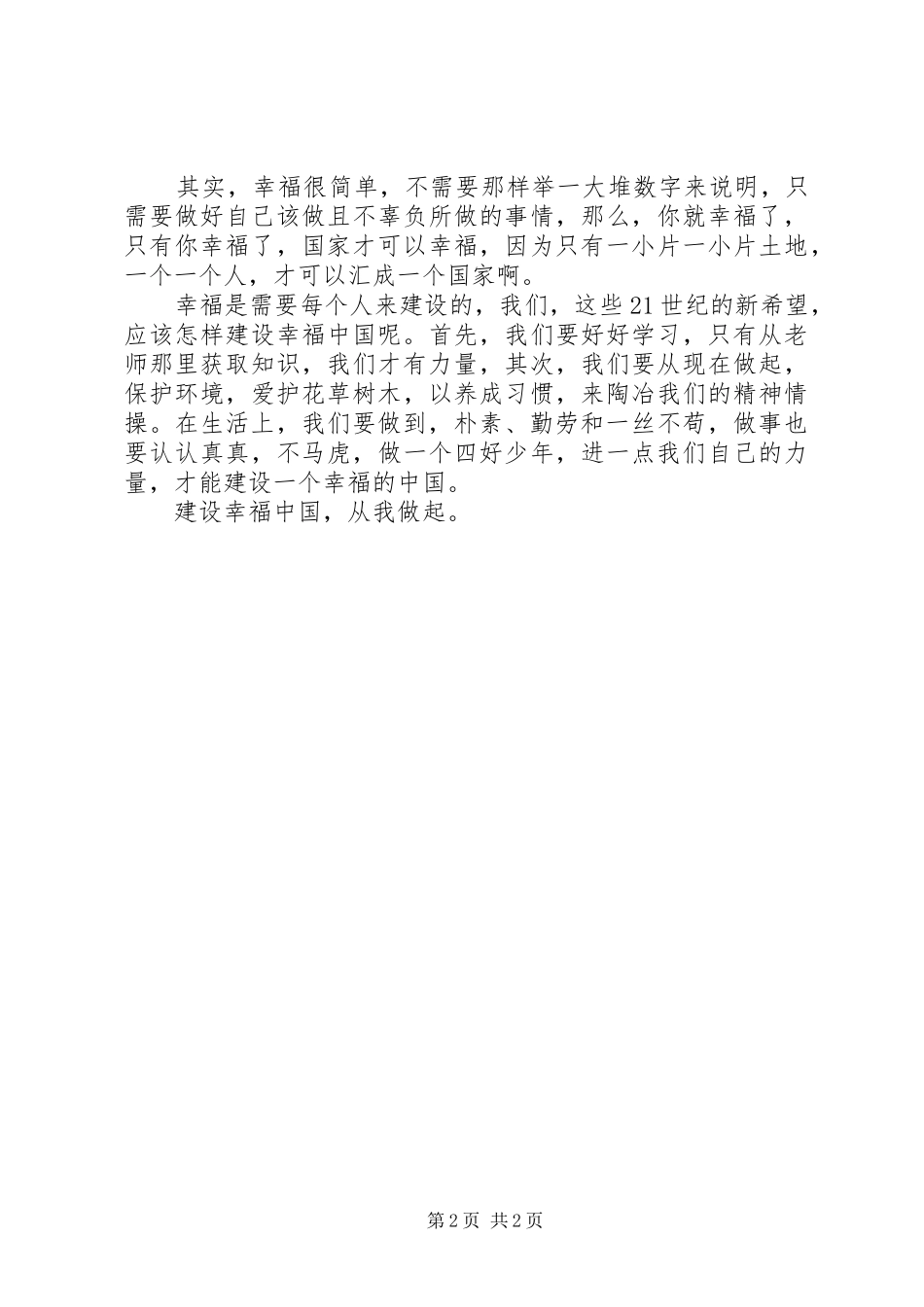 《我苦、我累,但我也幸福》演讲稿范文_第2页