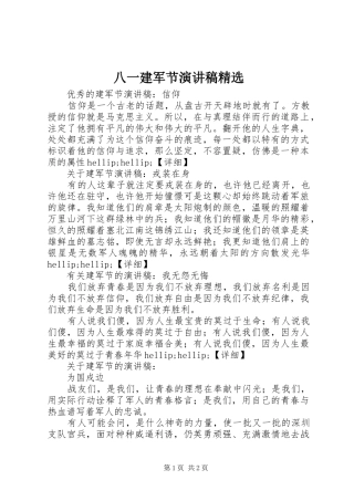 八一建军节演讲范文精选