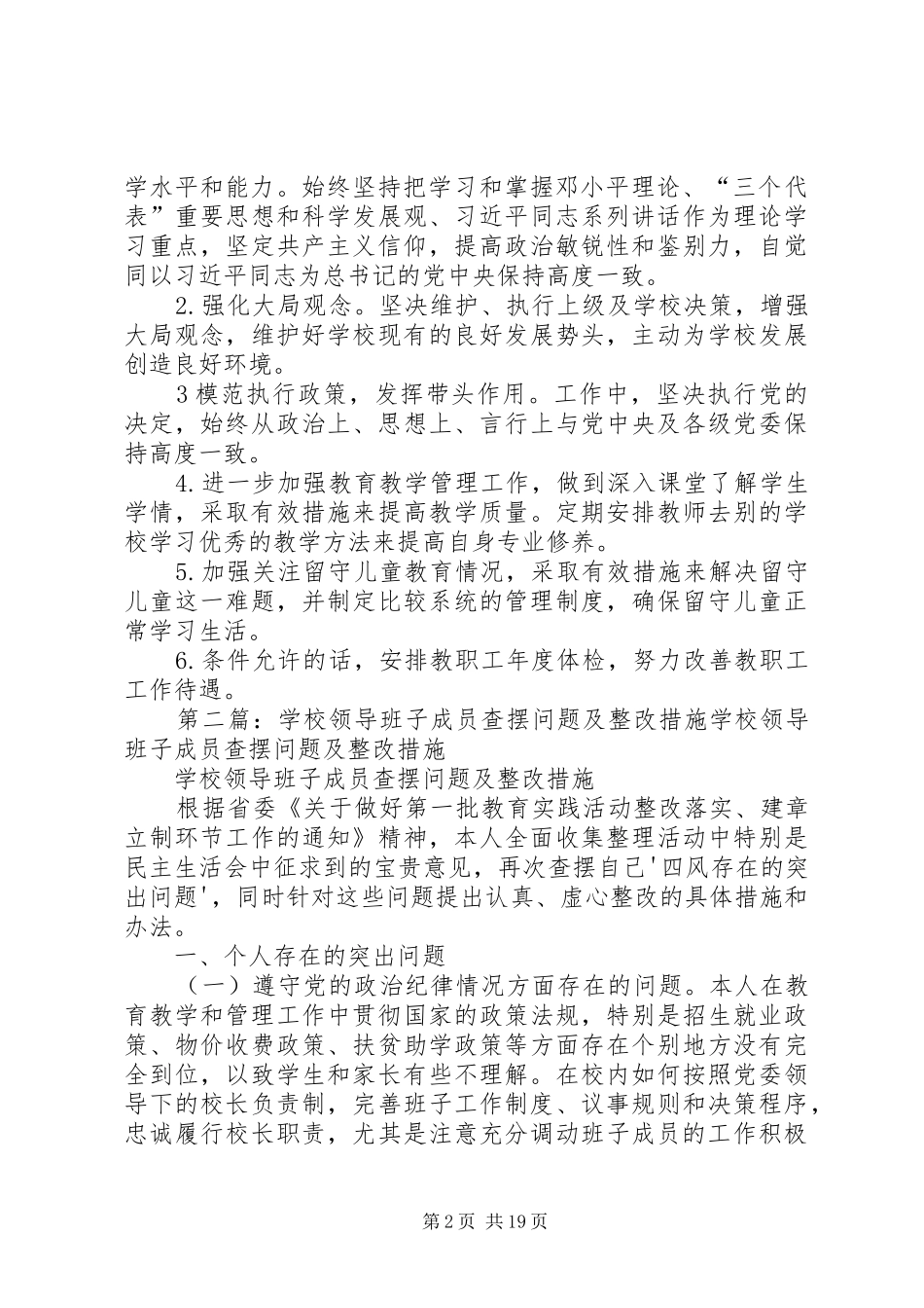 小学领导班子建设年查摆存在的问题及整改方案_第2页