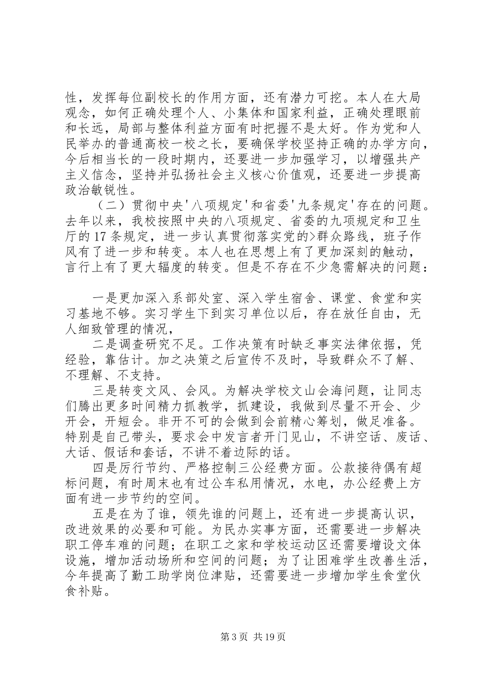 小学领导班子建设年查摆存在的问题及整改方案_第3页
