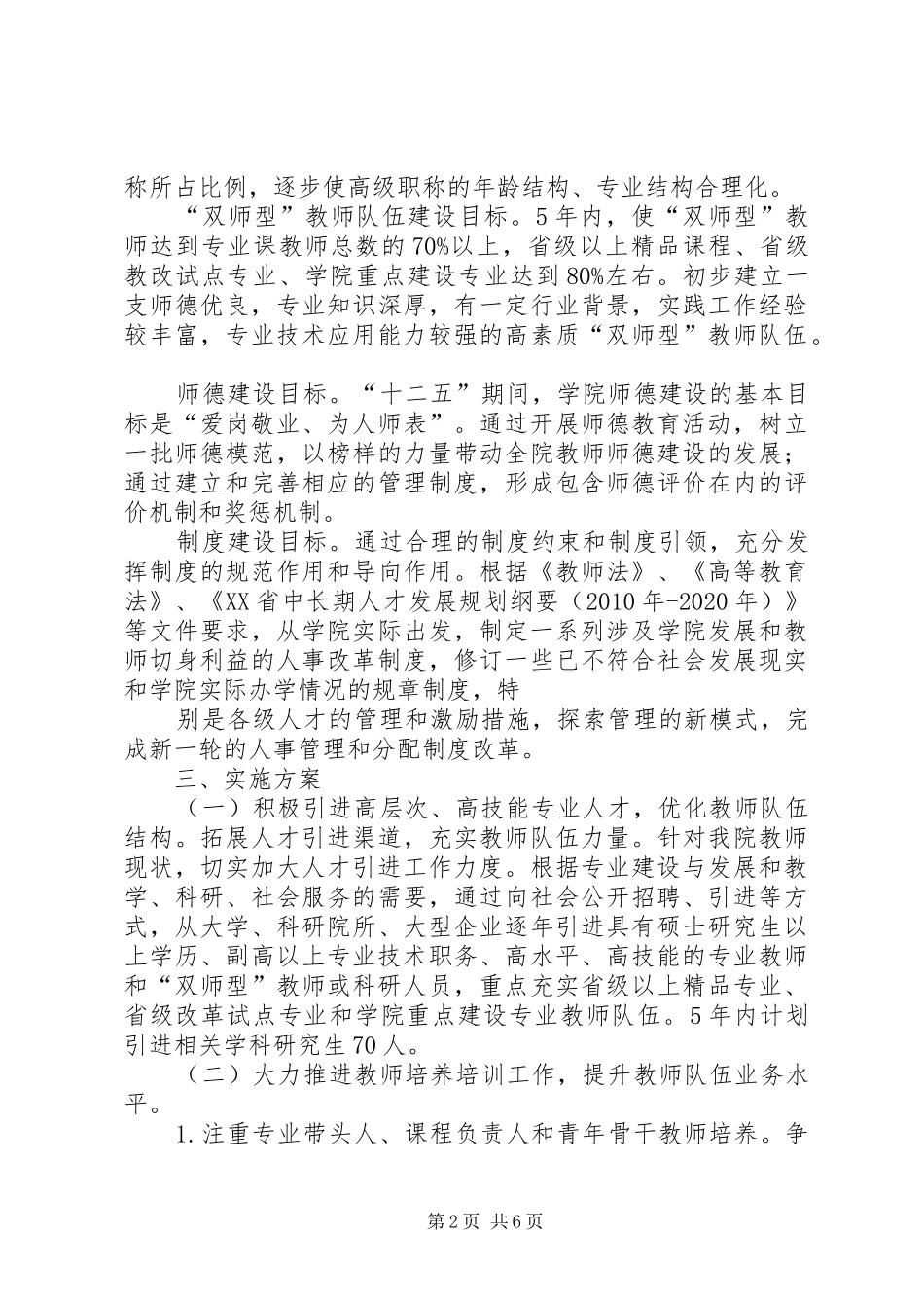 师资队伍建设工作方案_第2页