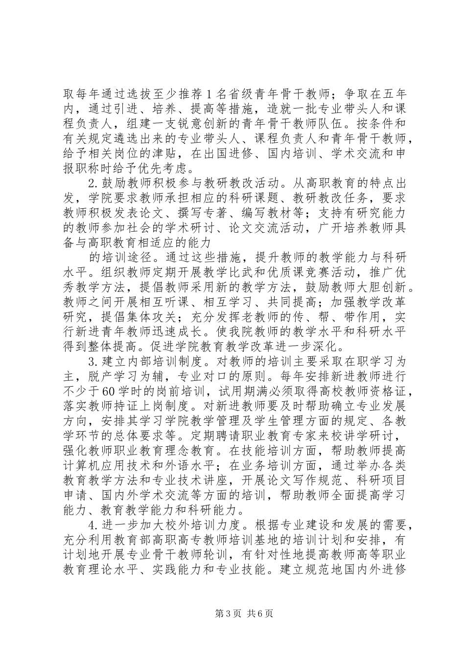 师资队伍建设工作方案_第3页