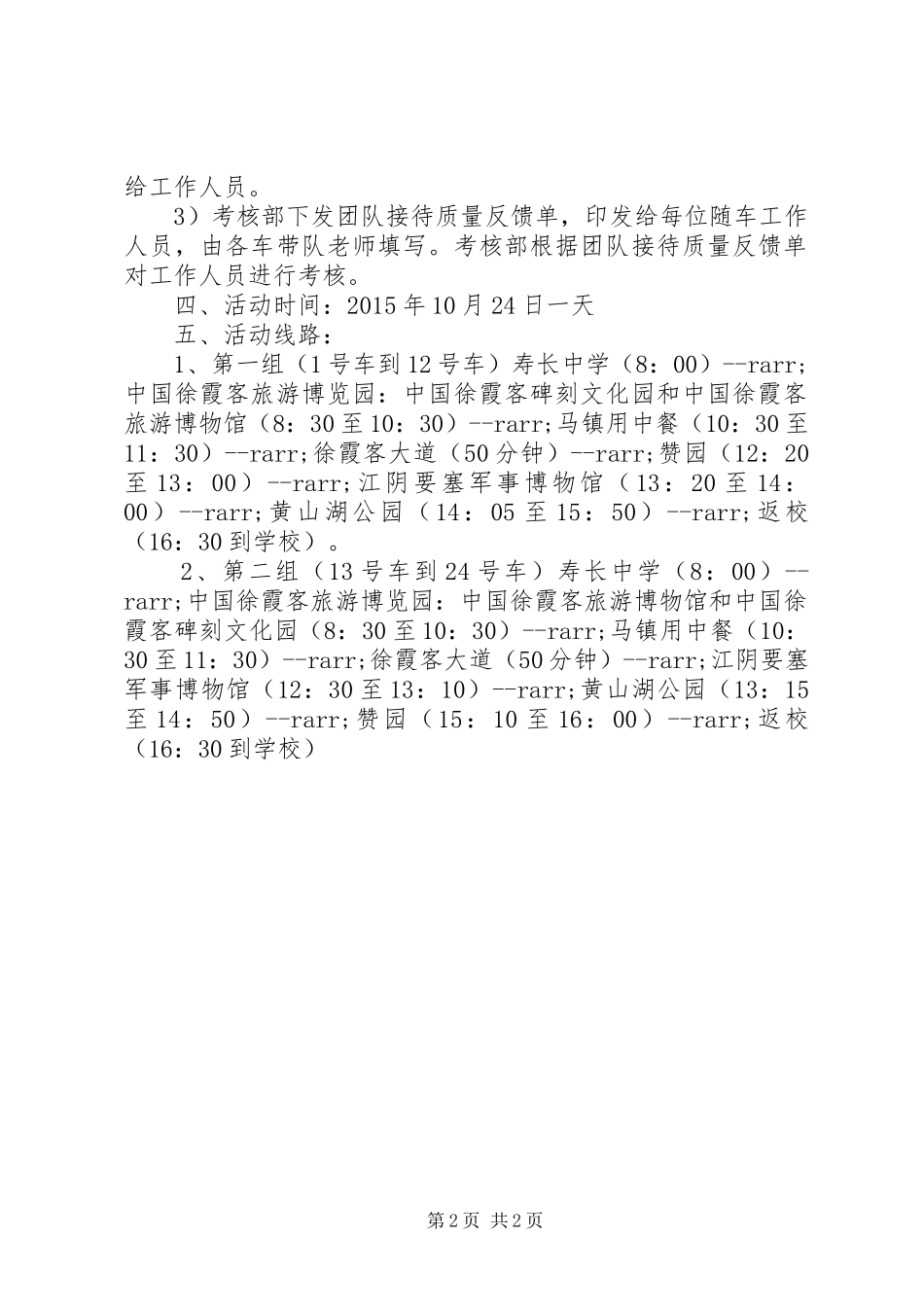 寿长中学爱国主义教育活动方案_第2页