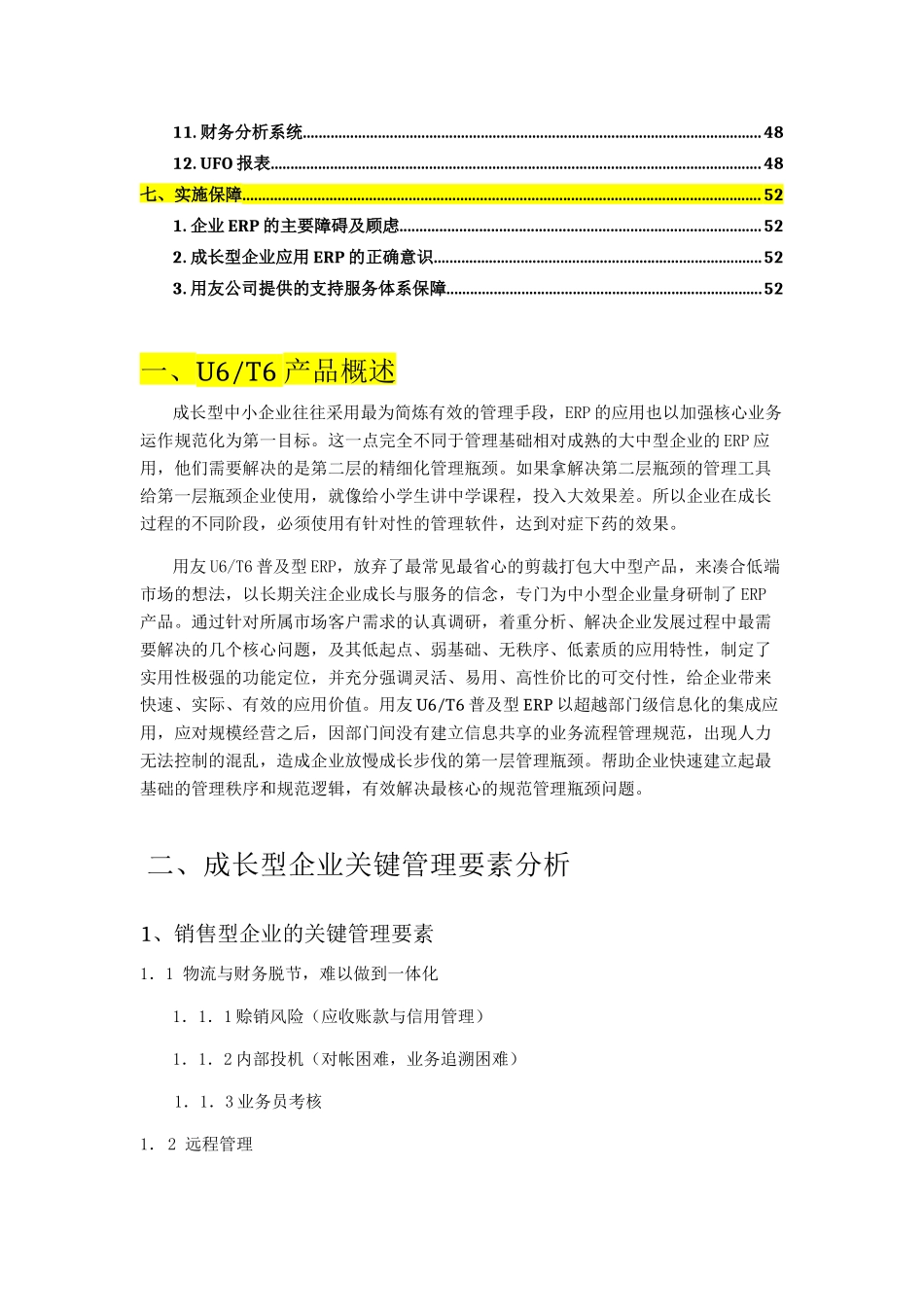 哈尔滨用友T6系列ERP系统方案_第2页