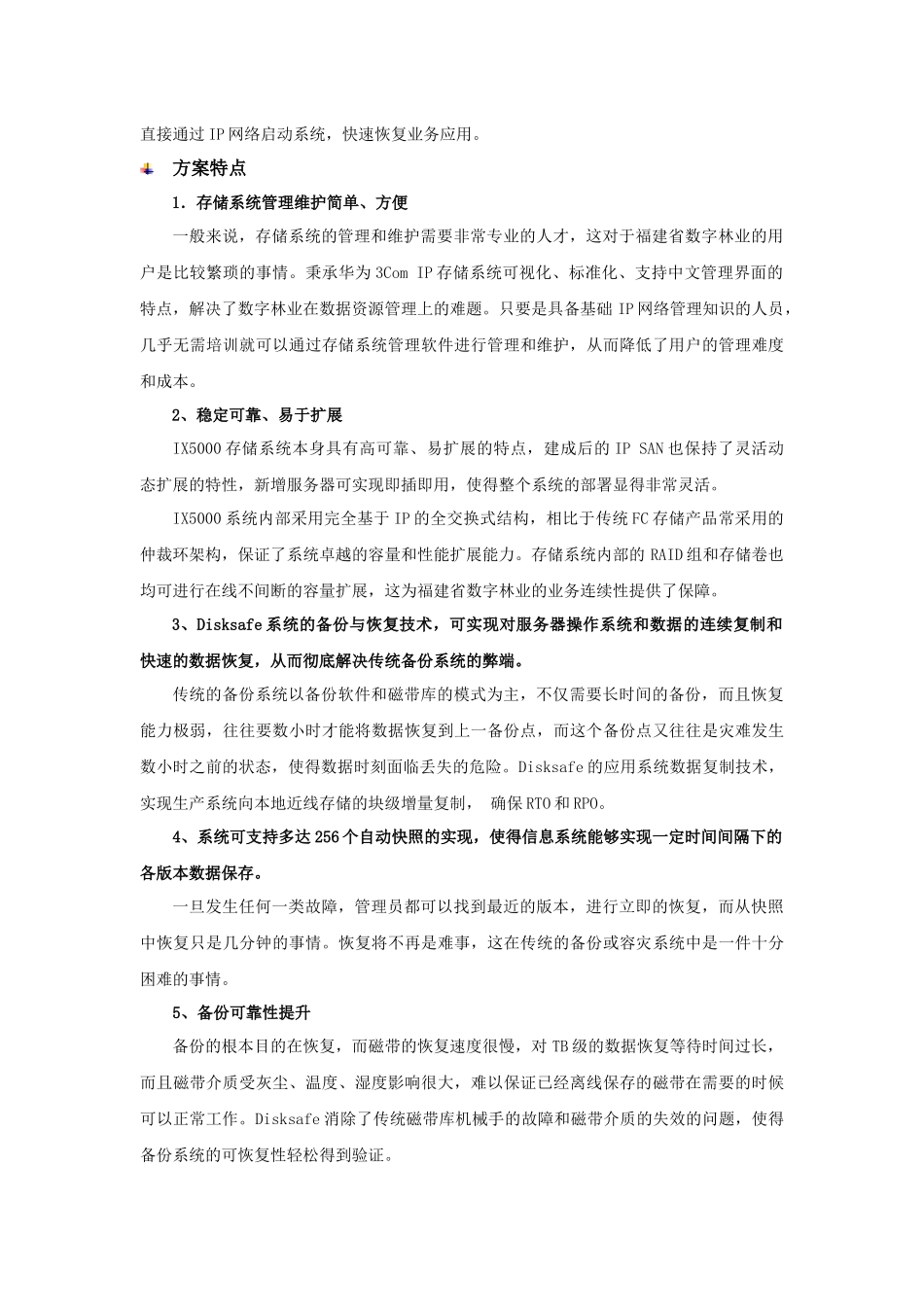 华为3Com助力福建省数字林业存储备份系统_第3页