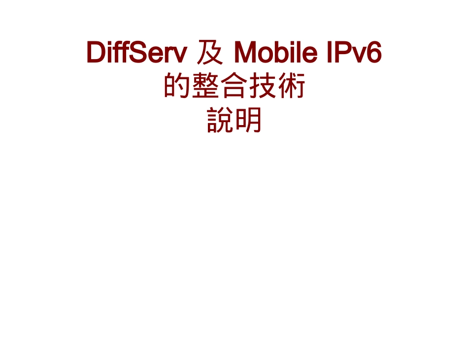 IPv6技术系列_CH6_MobileIPv6andQoS_第1页