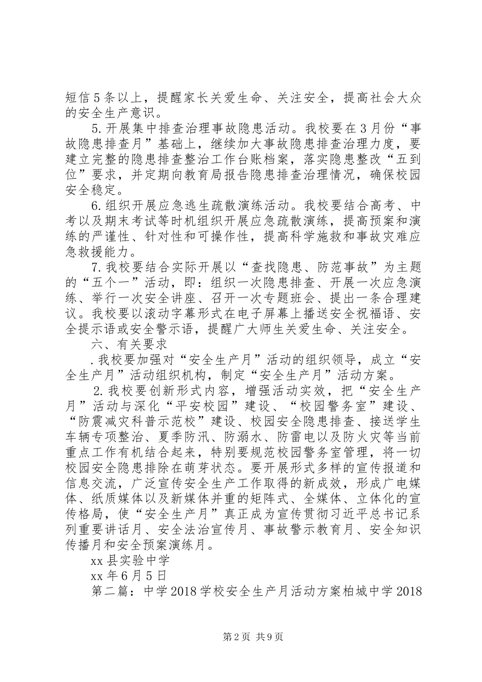 中学“安全生产月”活动方案_第2页