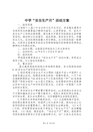 中学“安全生产月”活动方案