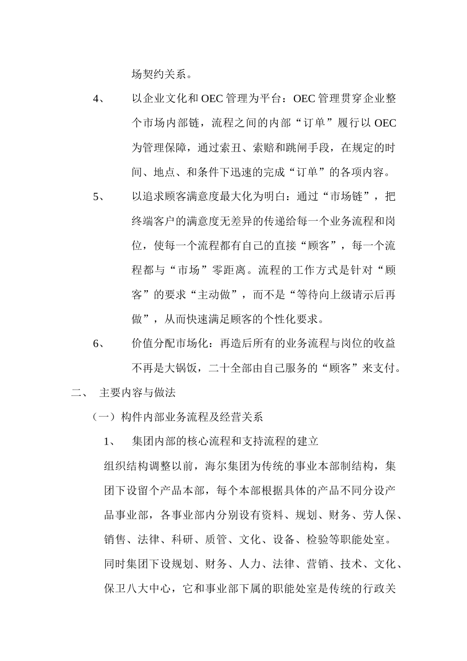 以市场链为纽带的业务流程再造(1)_第3页