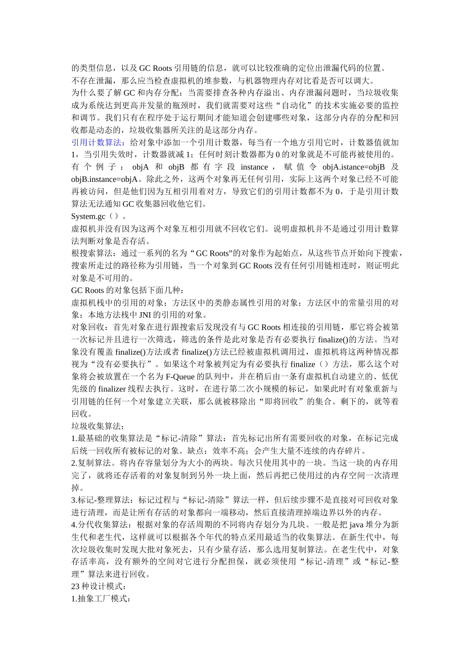 java虚拟机_第2页