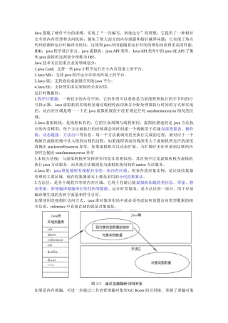 java虚拟机