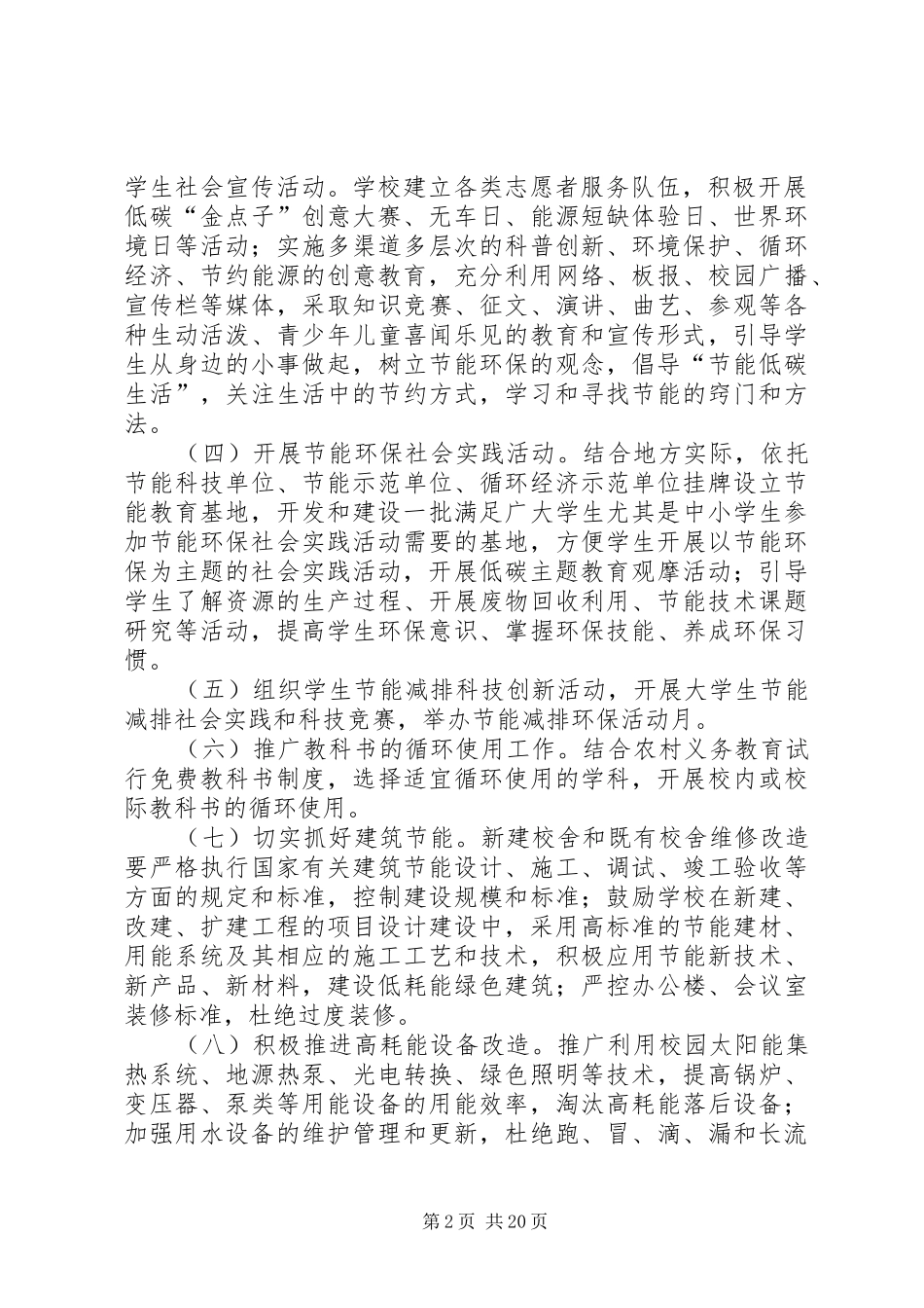 学校节能低碳行动实施方案_第2页