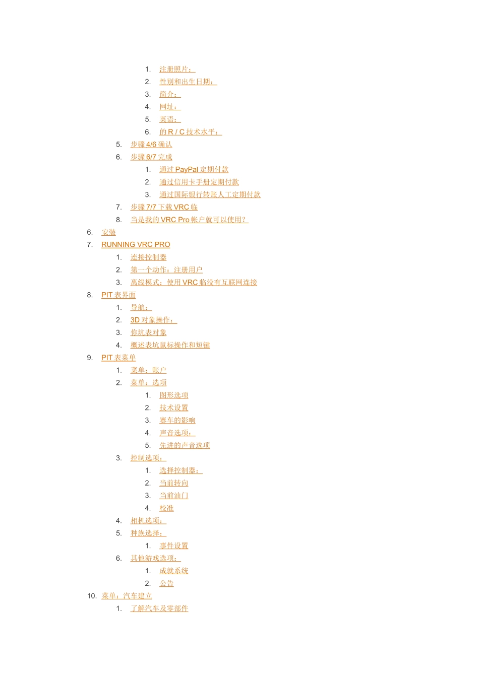 VRC用户使用手册_第2页