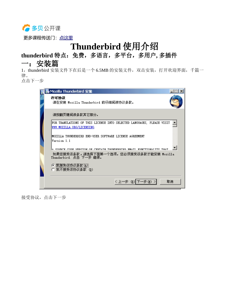 Thunderbird使用介绍_第1页