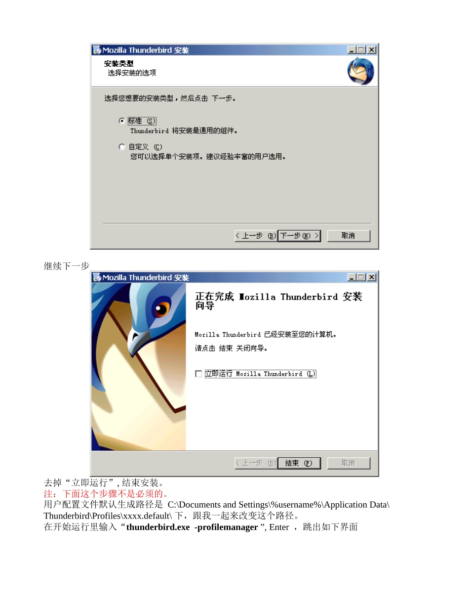 Thunderbird使用介绍_第2页