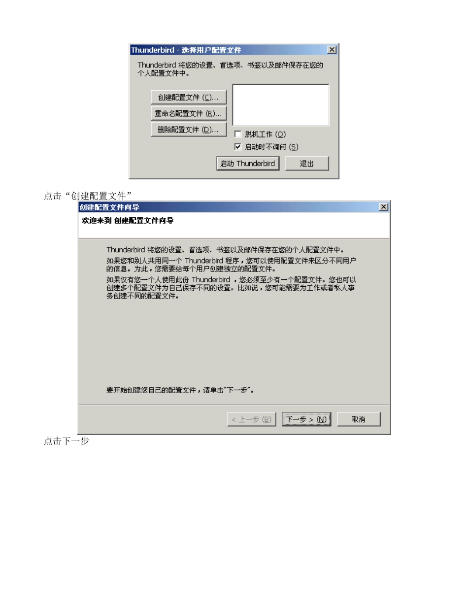 Thunderbird使用介绍_第3页