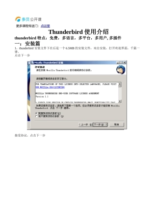 Thunderbird使用介绍