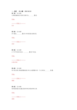 信息技术模拟试卷2