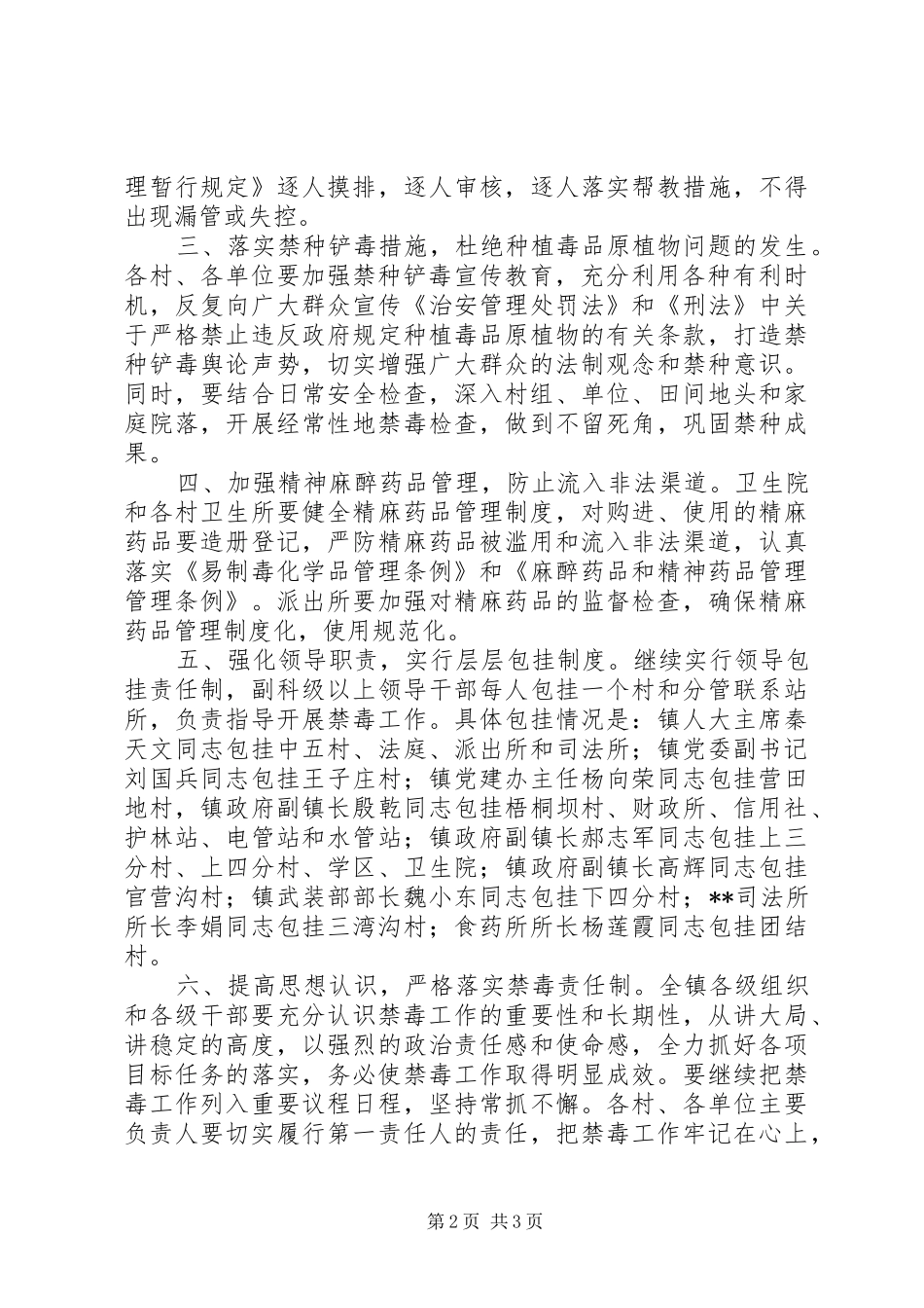 乡镇禁毒工作方案范文_第2页
