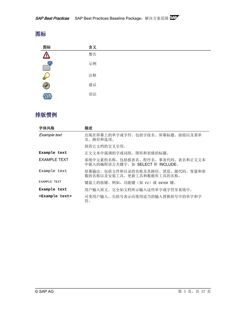 SAP Best Practices Baseline Package解决方案范围_第3页