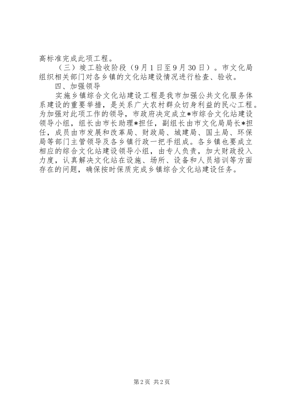 乡镇综合文化站建设实施方案_第2页