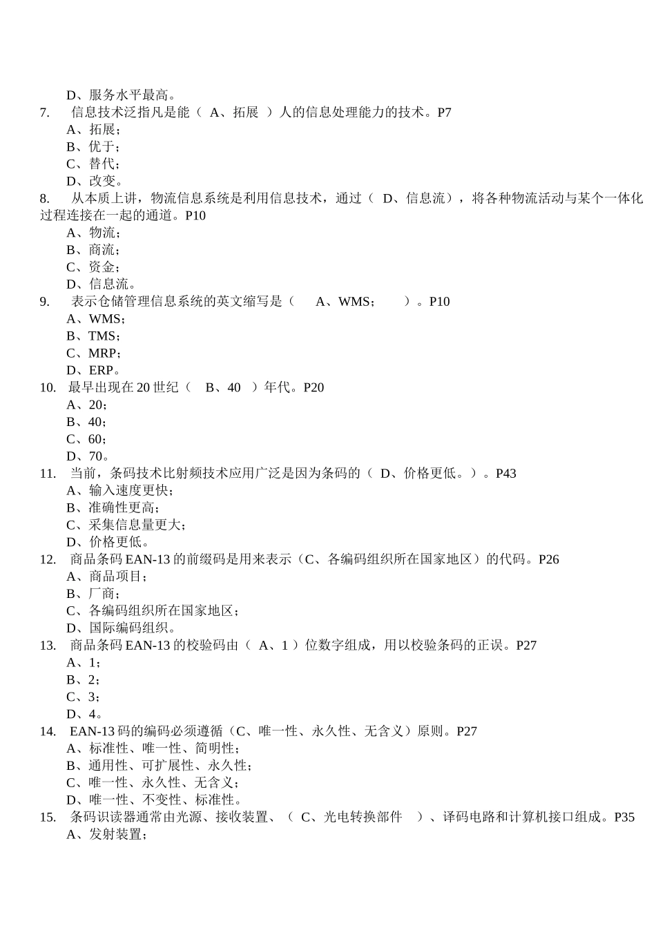 《物流信息技术应用》考试试题_第3页