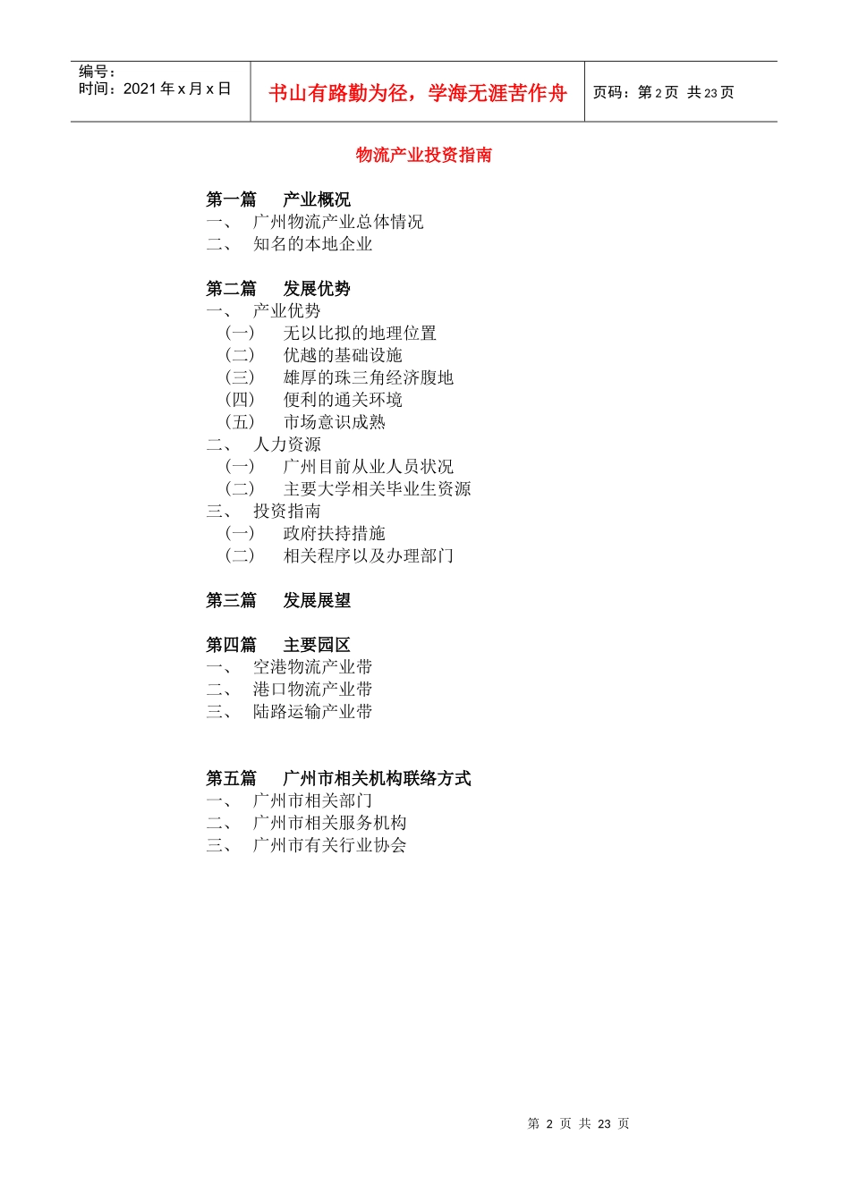 广州物流相关产业投资指南_第2页