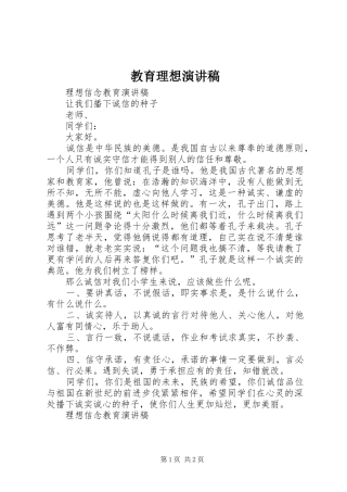 教育理想演讲稿范文