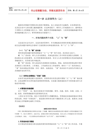 带人带心的领导艺术