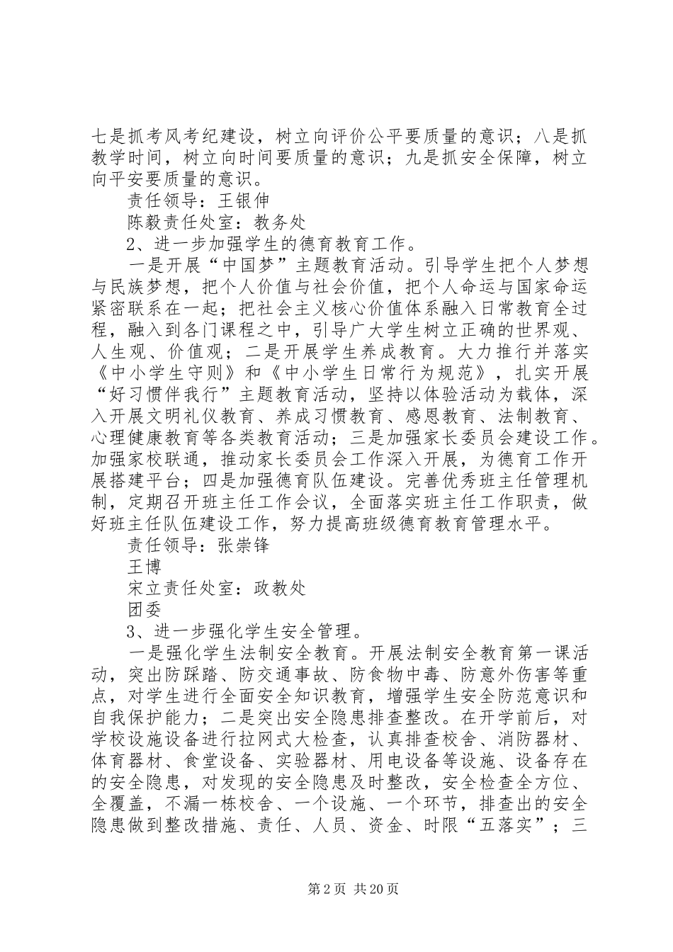 镇人大评议整改方案_第2页