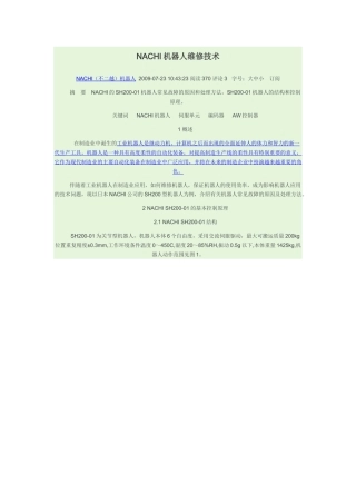 NACHI机器人维修技术