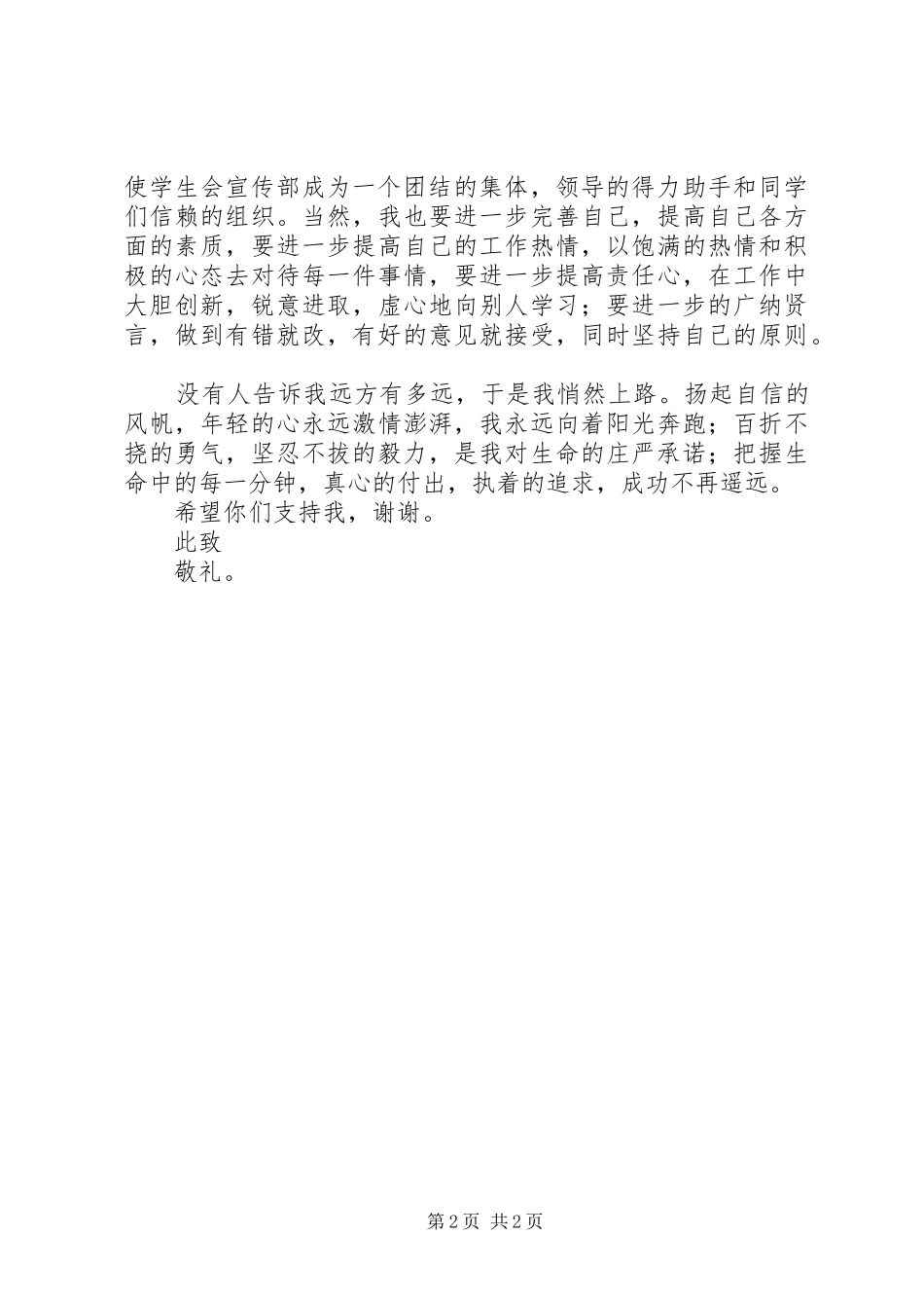 宣传部部长竞聘演讲稿_第2页