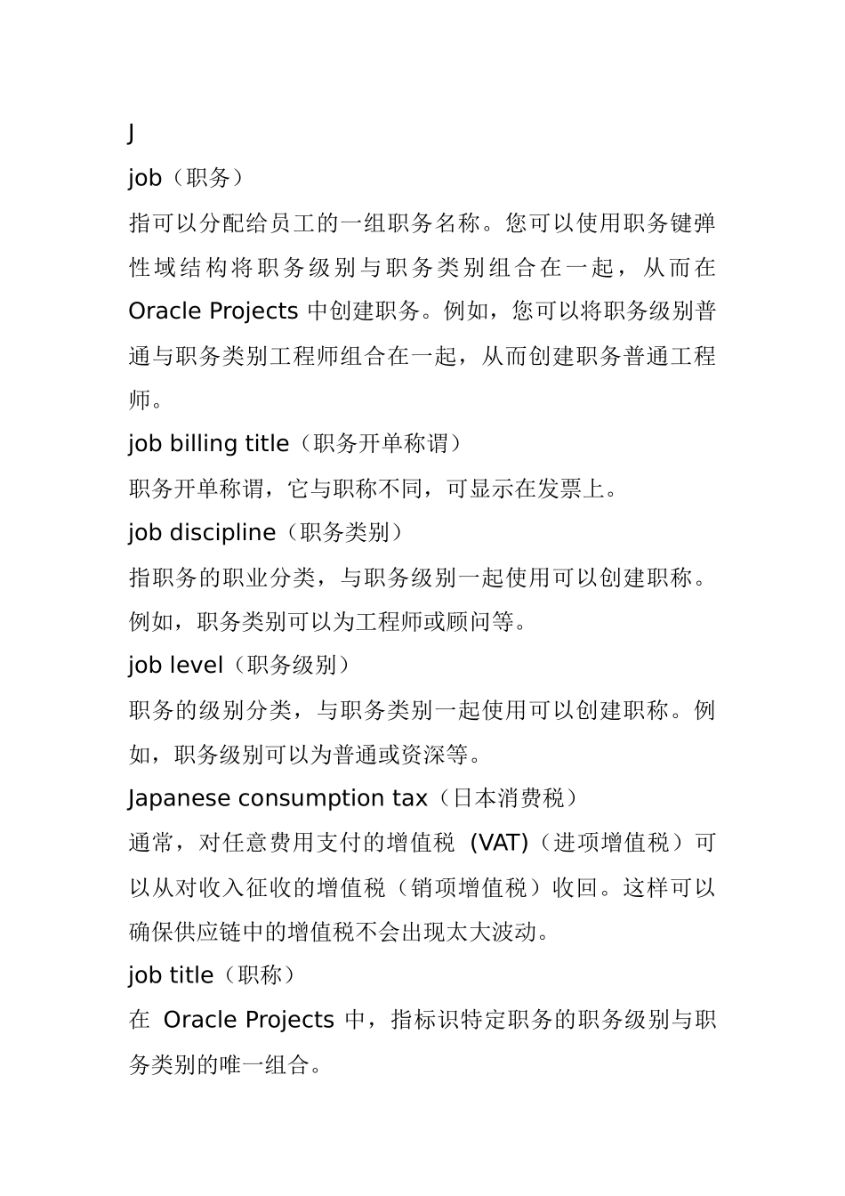 Oracle ERP 11i中英對照辭彙表 (二)_第1页