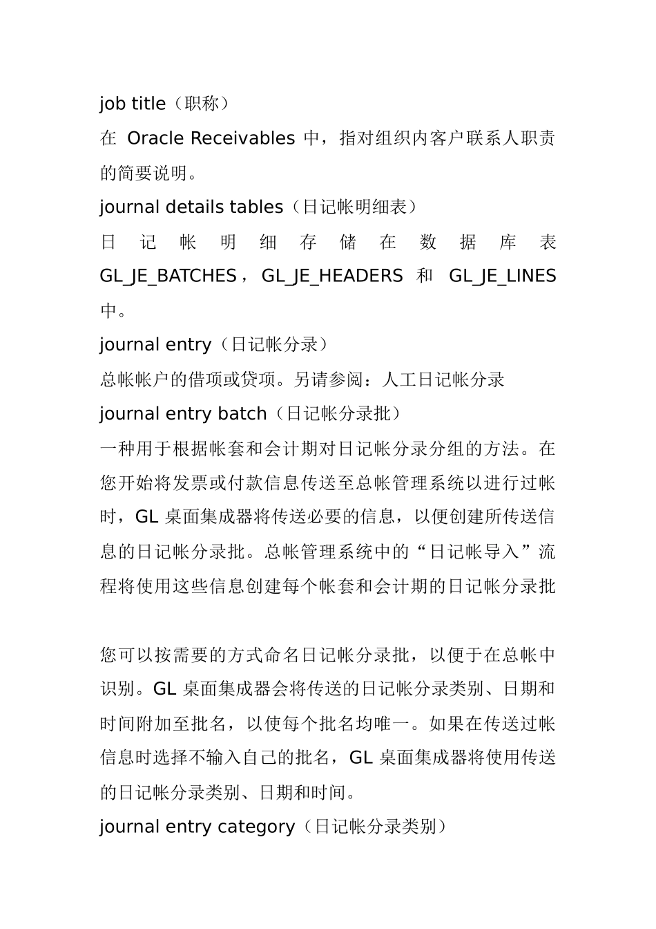 Oracle ERP 11i中英對照辭彙表 (二)_第2页