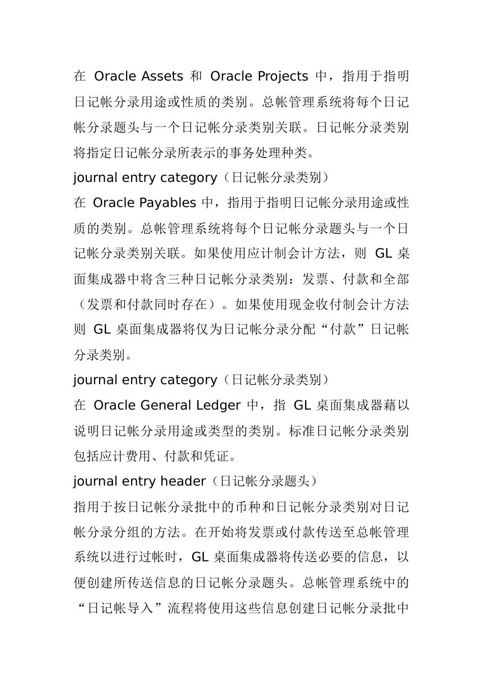 Oracle ERP 11i中英對照辭彙表 (二)_第3页